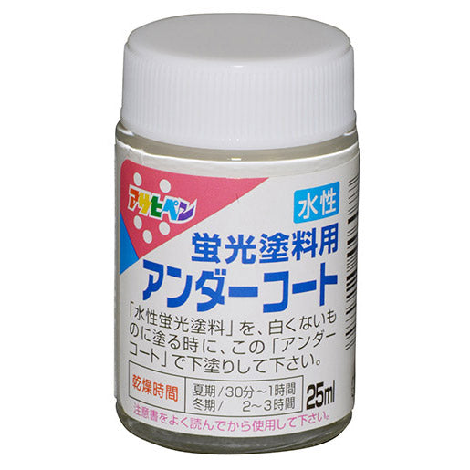 （まとめ買い）アサヒペン 水性蛍光塗料 25ml ツヤ消し アンダーコート 〔×5〕