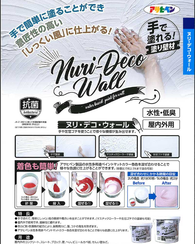 （まとめ買い）アサヒペン 手で塗れる塗り壁材 Nuri-Deco-Wall 2L ホワイト 〔×3〕