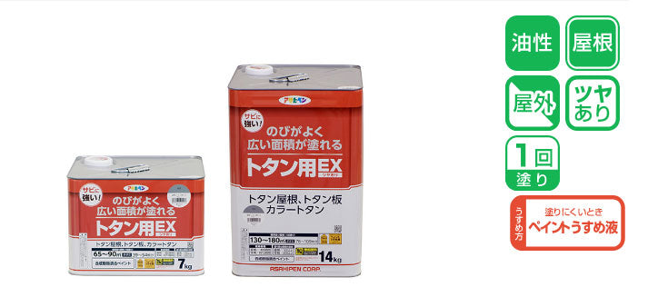 アサヒペン 油性塗料 油性トタン用EX 7kg こげ茶