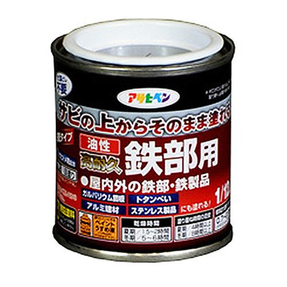 （まとめ買い）アサヒペン 油性高耐久鉄部用 黒 1/12L 〔5缶セット〕