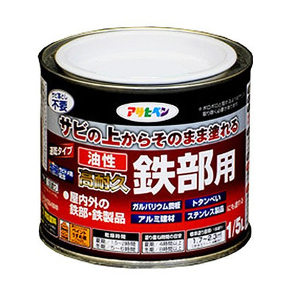 （まとめ買い）アサヒペン 油性高耐久鉄部用 黒 1/5L 〔3缶セット〕