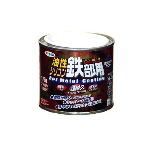 アサヒペン 油性シリコン鉄部用 1/5L チョコレート色