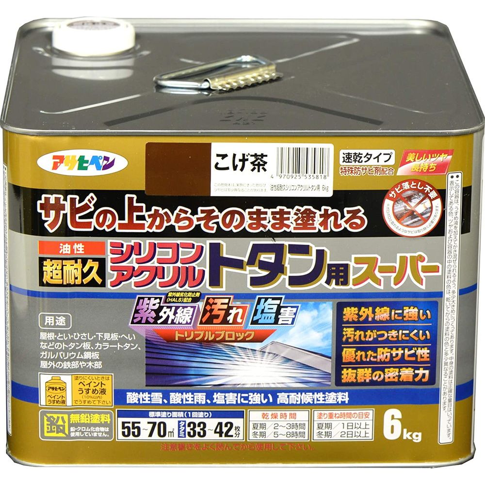 （まとめ買い）アサヒペン サビ止め兼用上塗り塗料 油性超耐久シリコンアクリルトタン用 6kg こげ茶 〔×3〕