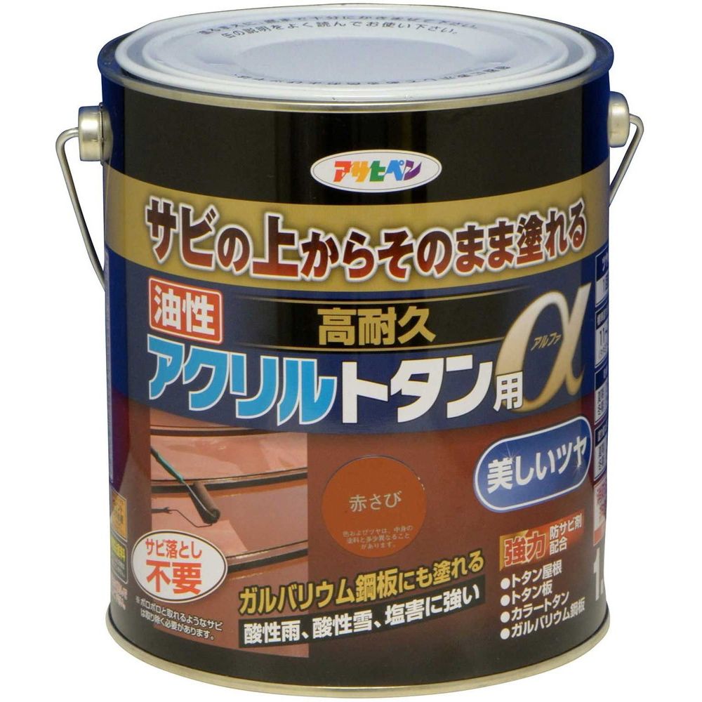 （まとめ買い）アサヒペン トタン用上塗り塗料 油性高耐久アクリルトタン用α 1.6kg 赤さび 〔×3〕