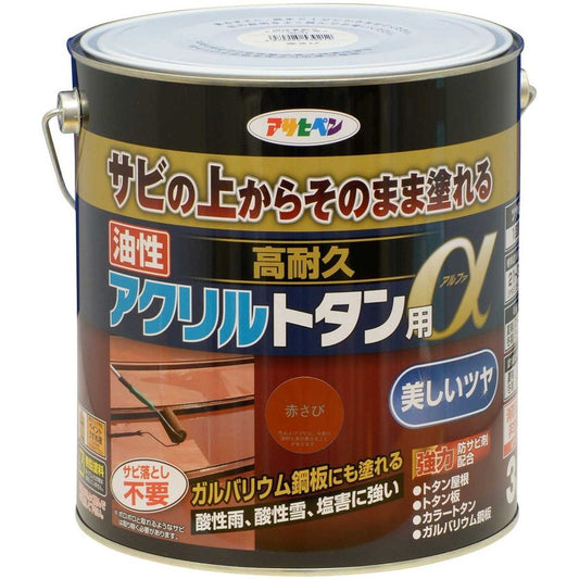 （まとめ買い）アサヒペン トタン用上塗り塗料 油性高耐久アクリルトタン用α 3kg 赤さび 〔×3〕