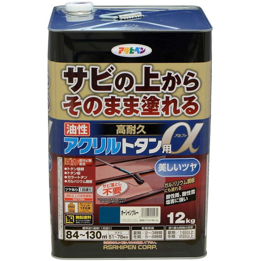 （まとめ買い）アサヒペン トタン用上塗り塗料 油性高耐久アクリルトタン用α 12kg オーシャンブルー 〔×3〕