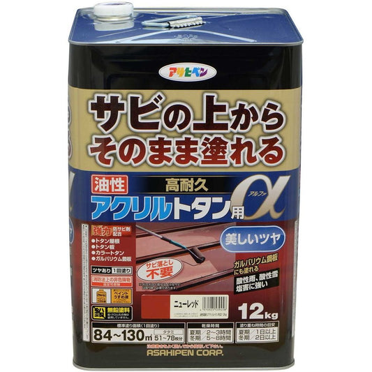 アサヒペン トタン用上塗り塗料 油性高耐久アクリルトタン用α 12kg ニューレッド