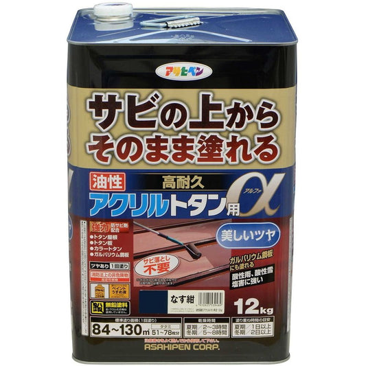 （まとめ買い）アサヒペン トタン用上塗り塗料 油性高耐久アクリルトタン用α 12kg なす紺 〔×3〕