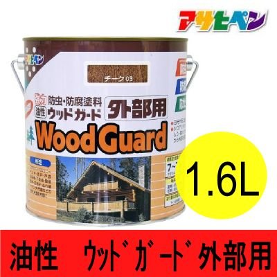 （まとめ買い）アサヒペン 油性ウッドガード 外部用 ダークオーク 08 1.6L 〔3缶セット〕