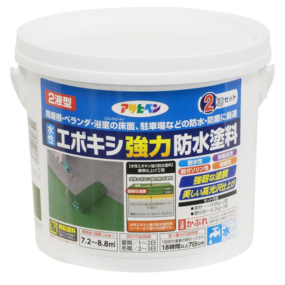 （まとめ買い）アサヒペン 水性2液型エポキシ強力防水塗料 2kg ダークグリーン 〔×3〕