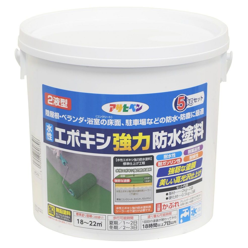 アサヒペン 水性2液型エポキシ強力防水塗料 5kg ホワイト