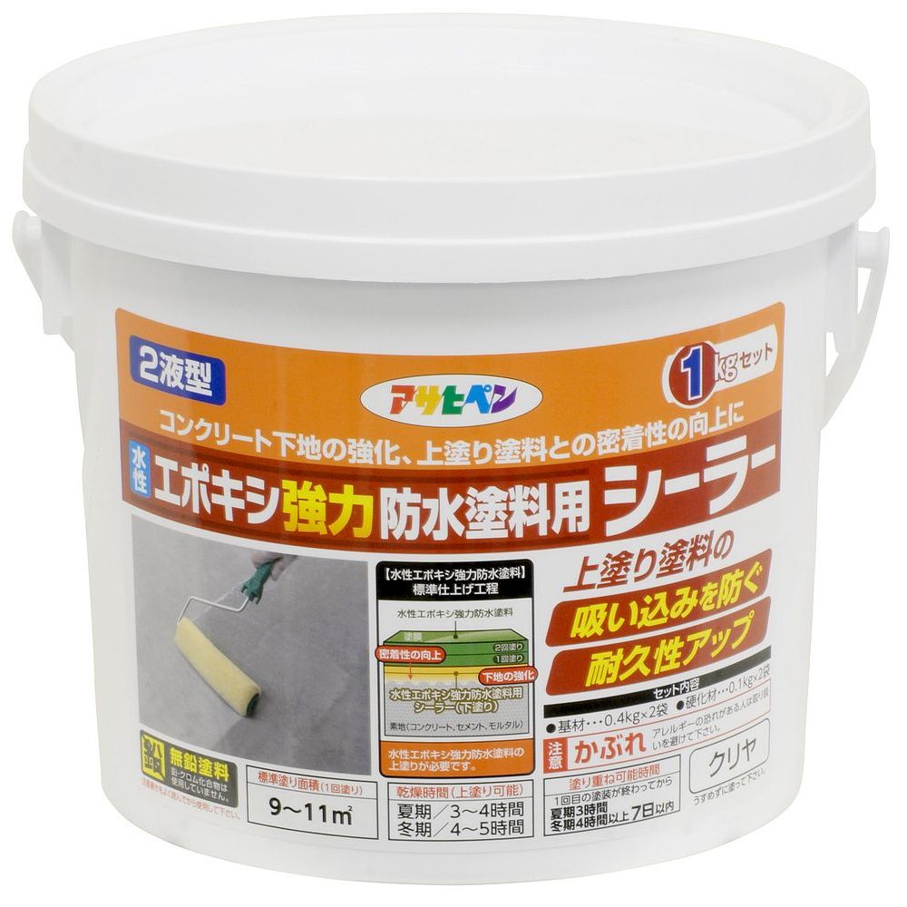 アサヒペン 水性2液型エポキシ強力防水塗料用シーラー 1kg クリヤ