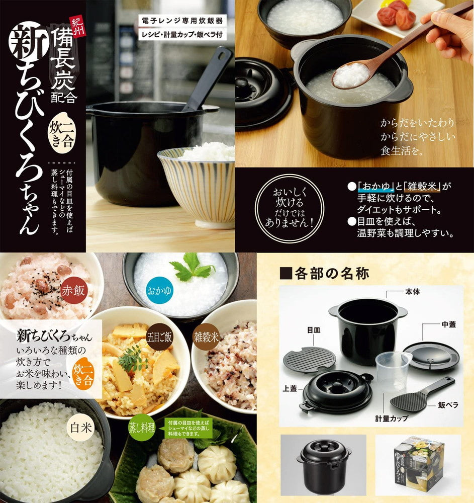 カクセー 炊飯器 電子レンジ調理 二合炊き 備長炭配合 ちびくろちゃん ブラック 日本製 – FUJIX