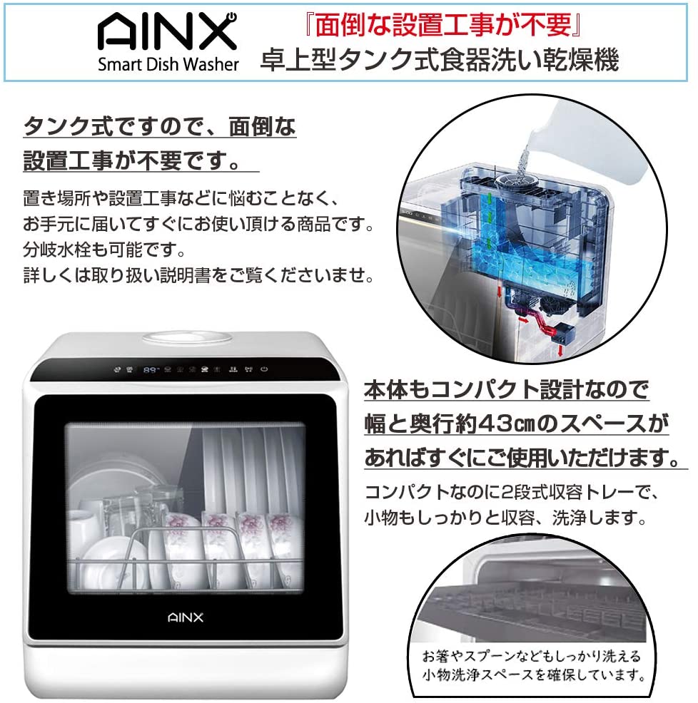 アイネクス AINX 工事がいらない 食器洗い乾燥機 AX-S3W ホワイト - 2