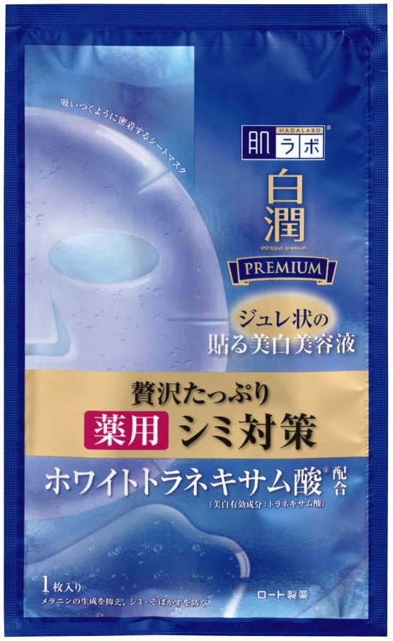 往復送料無料 肌ラボ 白潤プレミアム 薬用浸透美白ジュレマスク