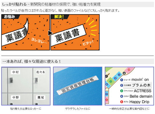 カシオ ネームランドテープ キレイにはがせて下地がかくせる強粘着