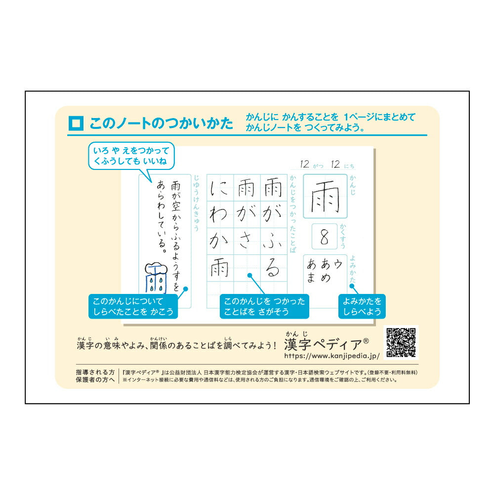 日本ノート(キョウトウ) 学習帳 スタディライト セミB5 ハーフ 漢字 