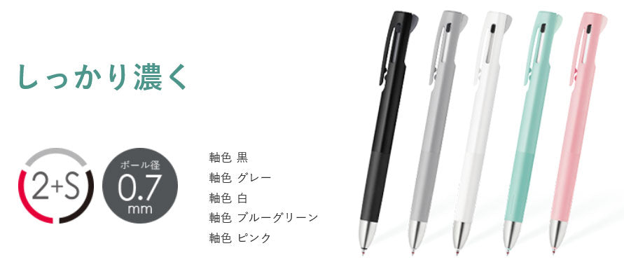 ゼブラ 多機能ペン ブレン2+S 0.7mm ボールペン+シャープ 白 B2SA88-W – FUJIX