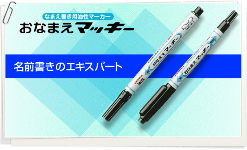 ゼブラ 油性ペン おなまえマッキー 両用 黒 3本 P-YYTS7-BK3