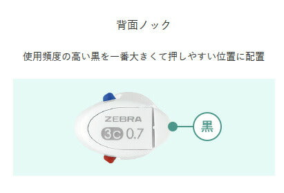 まとめ買い）ゼブラ 3色ボールペン ブレン3C 0.7mm 軸色黒 B3A88-BK