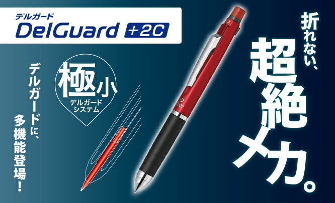 ゼブラ デルガード+2C 多機能ペン 2色ボールペン0.7+シャープ0.5