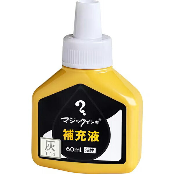 寺西化学 マジックインキ補充液 60ml 灰 MHJ60J-T14