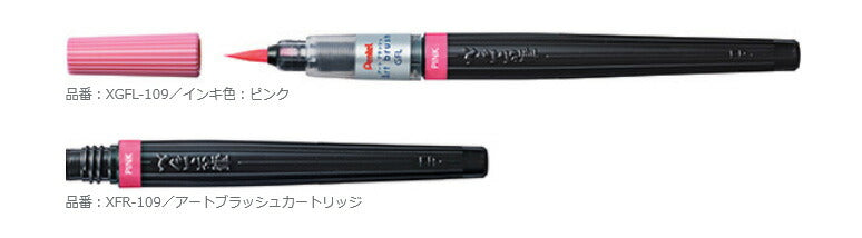 ぺんてる 筆ペン アートブラッシュ18色セット XGFL-18ST