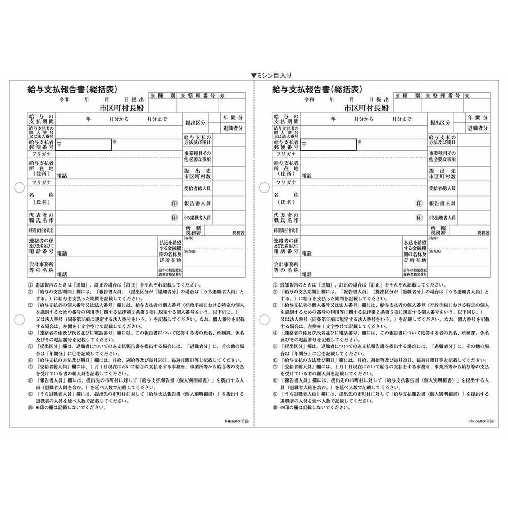ヒサゴ　コンピュータ用帳票　レーザープリンタ用・Ａ４判 - 4