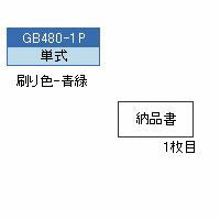 ヒサゴ ドットプリンタ帳票 納品書 単式 1000セット入 GB480-1P – FUJIX