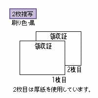 ヒサゴ セット伝票 領収証（チェックライター対応） 小切手サイズ 2枚