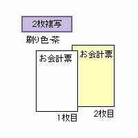 ヒサゴ セット伝票 お会計票 ミシン12本入 2枚複写 300セット入 3250