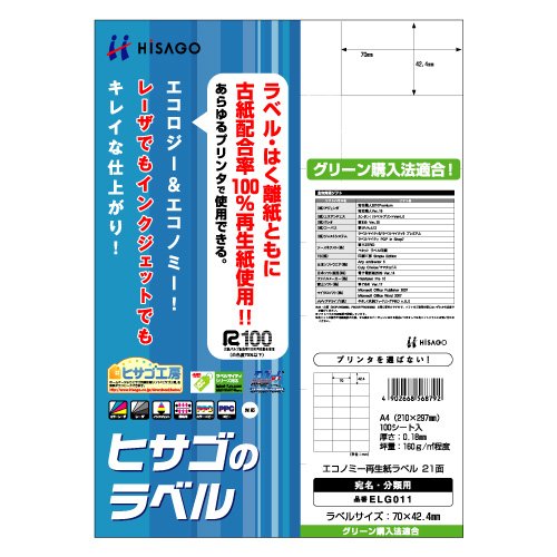 まとめ買い）ヒサゴ エコノミー再生紙ラベル A4 21面 100シート 入