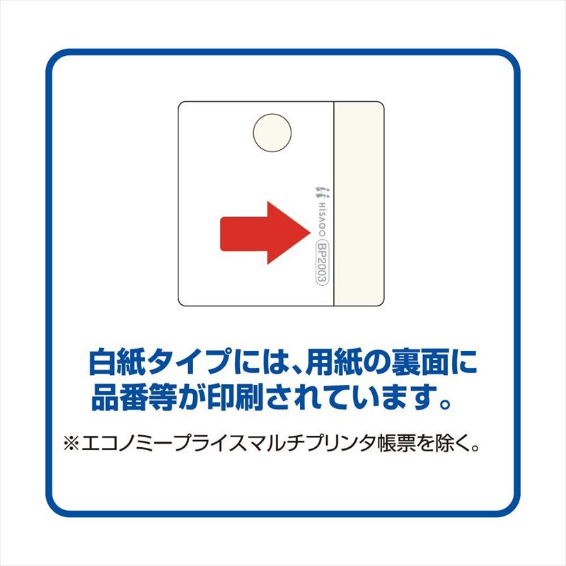 まとめ買い）ヒサゴ FSC（R）認証 マルチプリンタ帳票 A4 白紙 2面 2穴