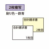 まとめ買い）ヒサゴ ドットプリンタ帳票 合計請求書 2枚複写 イン