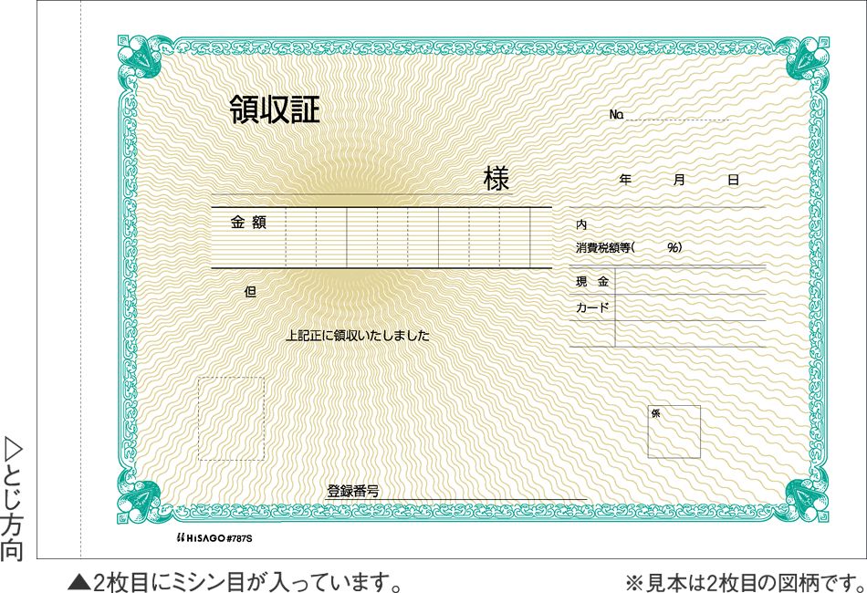 ヒサゴ 領収証 B6ヨコ 単独税率記載 2枚複写 50組 #787S