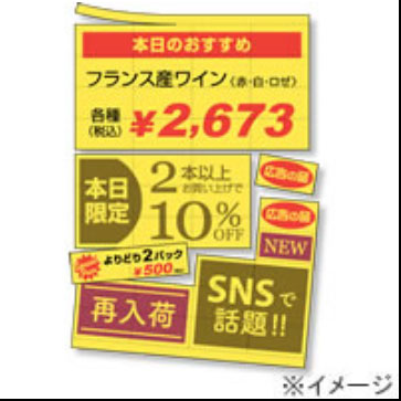 まとめ買い）ヒサゴ ラミラスター POP印刷用紙 プライスPOPカード A4