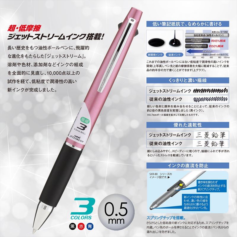 三菱鉛筆 3色ボールペン ジェットストリーム 0.5mm ライトピンク