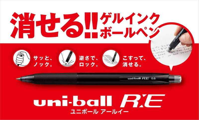 まとめ買い）三菱鉛筆 消せるゲルインクボールペン ユニボール R:E