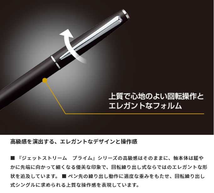 三菱鉛筆 ジェットストリーム プライム 回転繰り出し式シングル 0.5mm