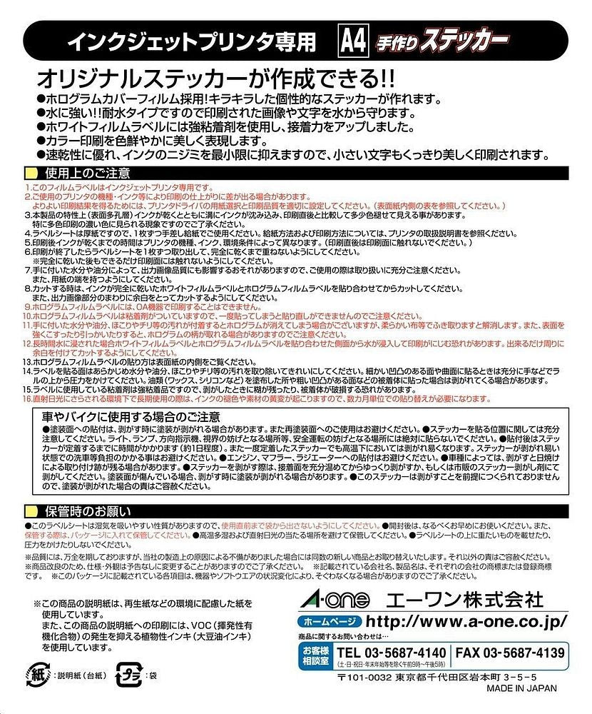 手作りステッカー キラキラタイプ 印刷用ホワイトフィルムラベル オファー 保護用ホログラムフィルムラベル