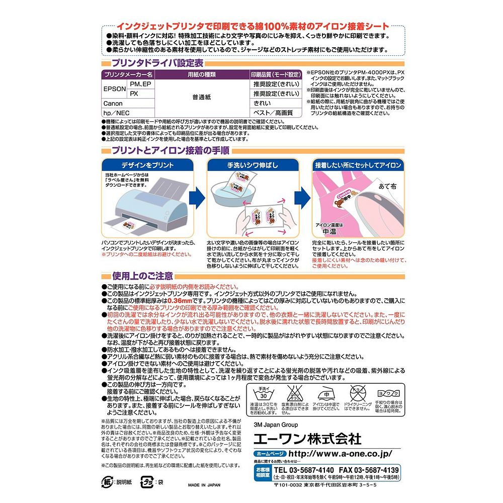 A-one エーワン 33631 布プリ のびるシリーズ アイロン接着タイプ