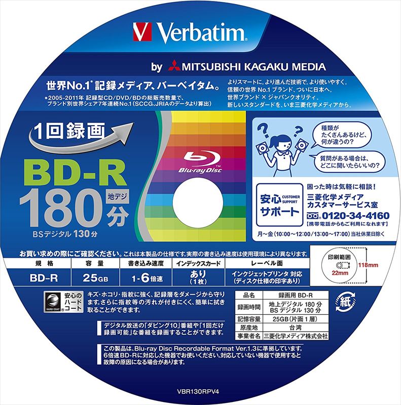 三菱化学メディア Verbatim BD-R（Video） 1回録画用 180分 1-6倍速 50