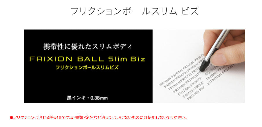 パイロット 消せるボールペン フリクションボールスリム ビズ 0.38mm