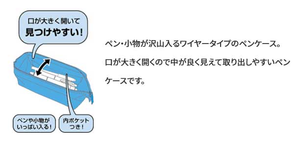 まとめ買い）パイロット ソフト筆入れ ワイヤー型ペンケース