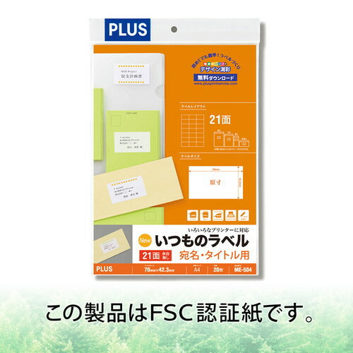 まとめ買い）プラス ラベル用紙 いつものラベル A4 21面 余白無 20枚