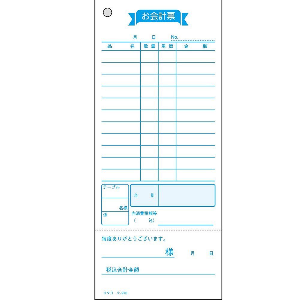 コクヨ お会計票 勘定書付き 100枚 5冊パック テ-273X5 – FUJIX