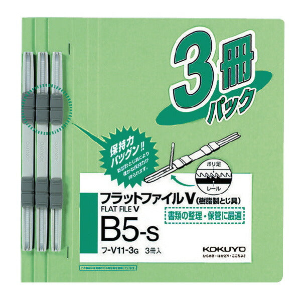 コクヨ フラットファイルＶ 樹脂製とじ具 ３冊 Ｂ５縦 １５ｍｍ 緑 ﾌ-V11-3G