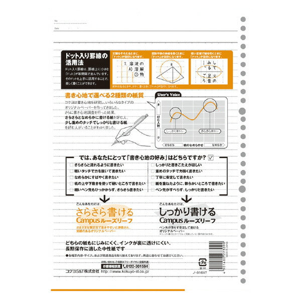 コクヨ キャンパス ルーズリーフ さらさら書ける A4 30穴 ドット入り