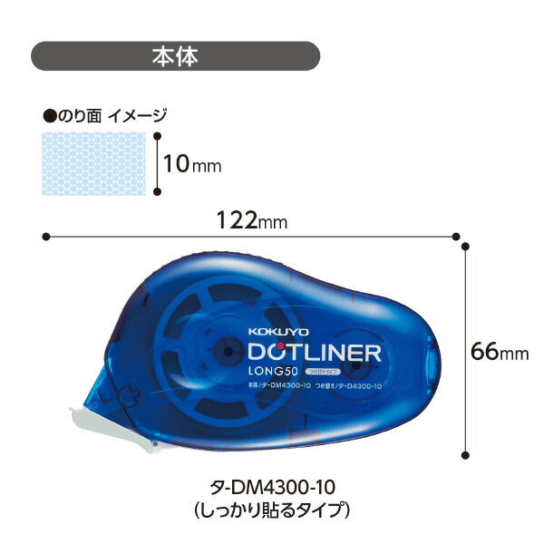 まとめ買い）コクヨ テープのり ドットライナーロング50 本体 幅10mm