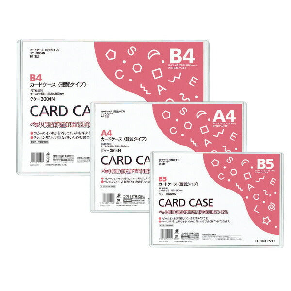 コクヨ カードケース（環境対応） 硬質タイプ Ｂ４ ｸｹ-3004N